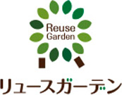 滋賀県東近江・八幡のリサイクルショップ　「リユースガーデン」